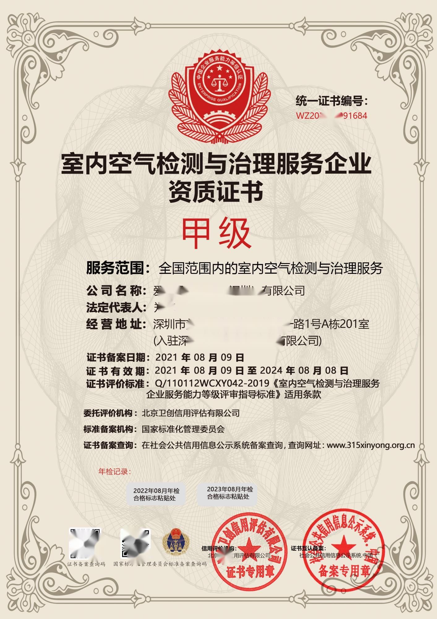 室內(nèi)環(huán)境消毒殺菌服務(wù)及檢測(cè)治理資質(zhì)辦理全流程詳解